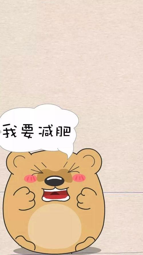 减肥可爱图片,跟随可爱减肥图片，轻松迈向健康生活